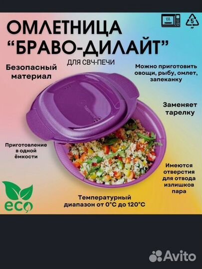 Омлетница Браво Дилайт Tupperware