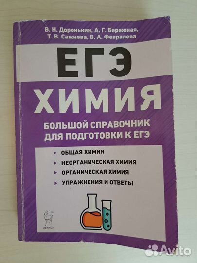 Справочник по егэ