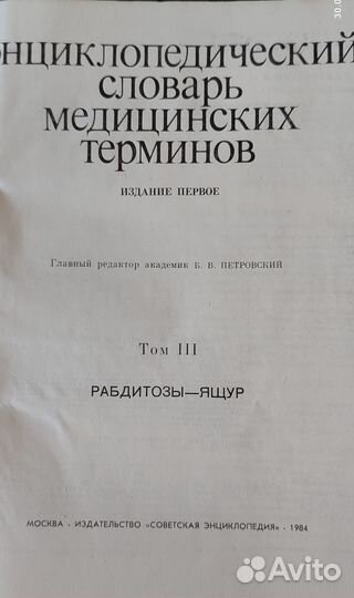 Энциклопедический словарь медицинских терминов, бм