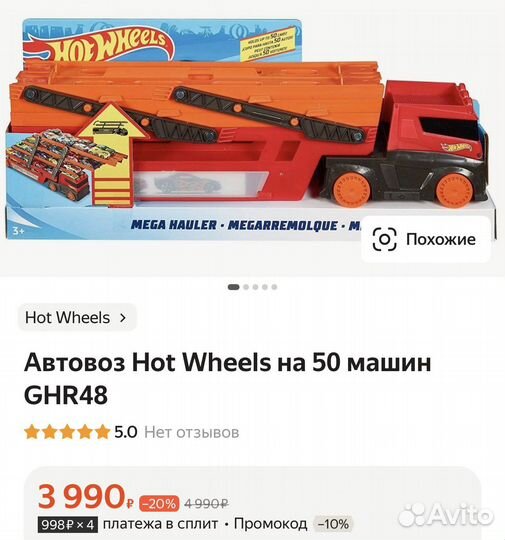 Автовоз Машинки хот вилс Hot Weels для мальчика