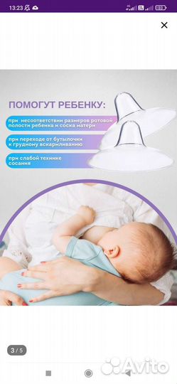 Накладки для груди