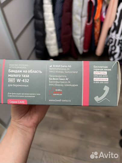 Бандаж для беременных