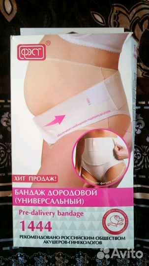 Бандаж до/после родовой (об под животом 93-100 см)