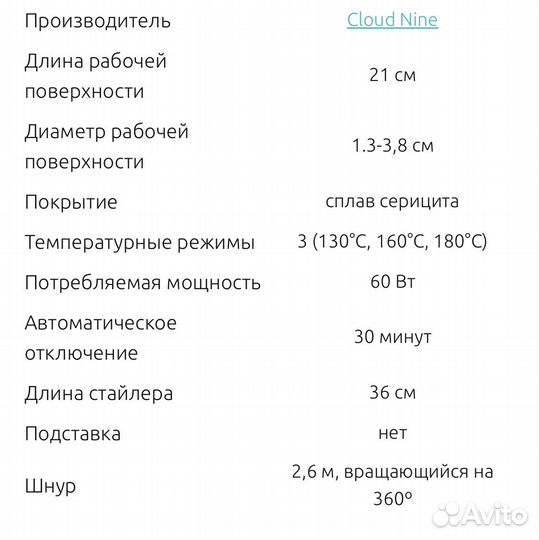Плойка Cloud Nine Wand