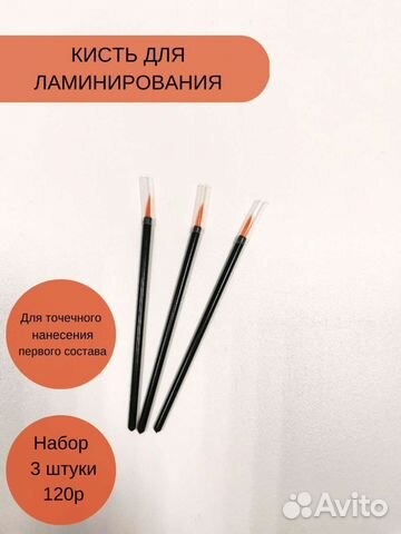 Кисти для ламинирования
