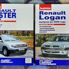 Книга: Renault Duster модели с 2015 года, ремонт, эксплуатация, T/O, бензин / дизель | Мир автокниг