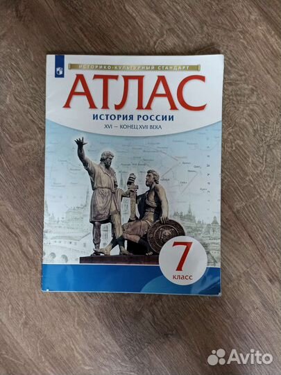 Атлас История России 7 кл Просвещение Дрофа 2022