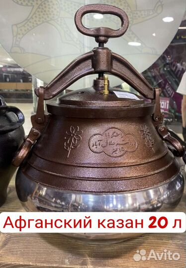 Афганский казан 20 л Rashko Baba ltd