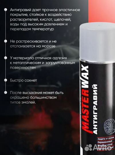 Антигравий MasterWax аэрозоль серый, 650 мл