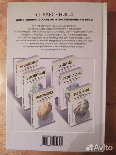 Физика, справочник для поступающих в вузы