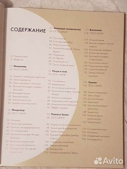 Научные теории за 30 секунд