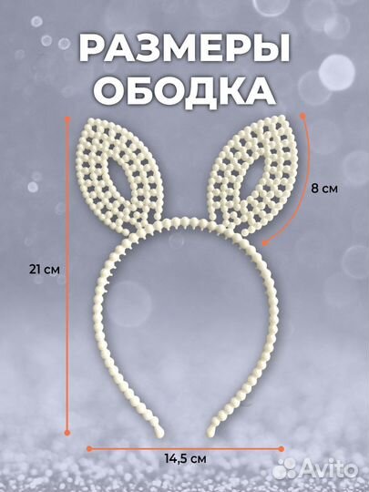 Ободок для волос с ушками детский