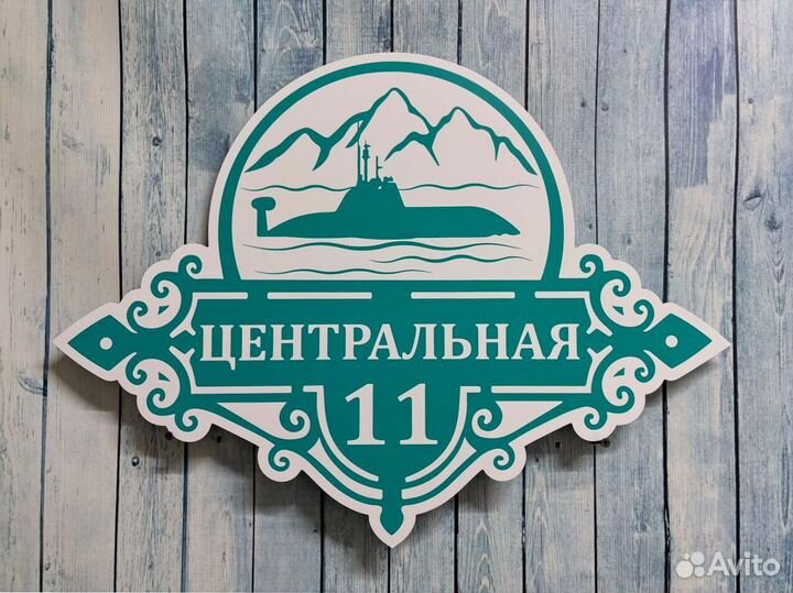 Таблички на дом с адресом