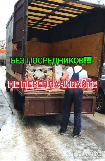 Вывоз любого мусора, строительного/бытового/хлама