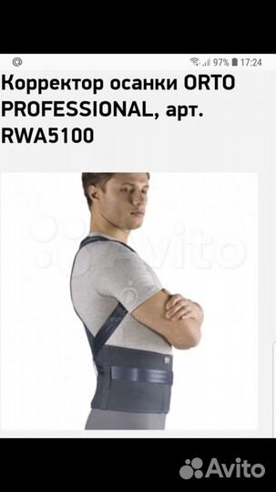 Корректор осанки детский