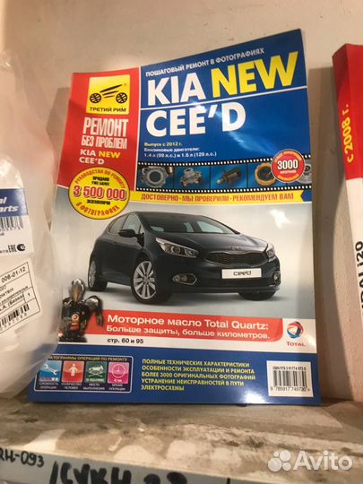 Книга руководство по ремонту KIA NEW ceed