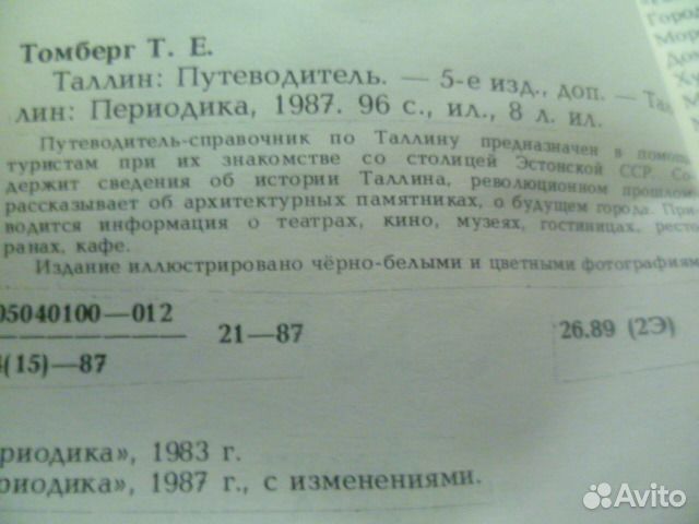 Путеводитель Таллин Карта