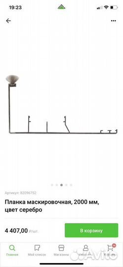 Мамкировочная планка для раздвижных дверей