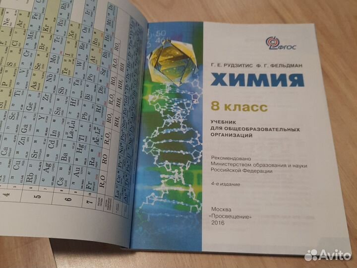 Учебник химия 8 класс рудзитис