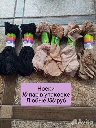 Носки в ассортименте женские и мужские