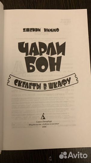Дж.Ниммо Чарли Бон, Дерево из ниоткуда