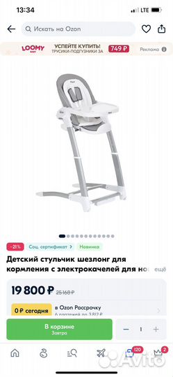 Стульчик электрокачели 3в1 Pituso Triola