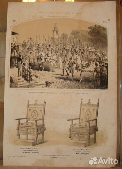 1856 г Серия литографий Коронование Александра II