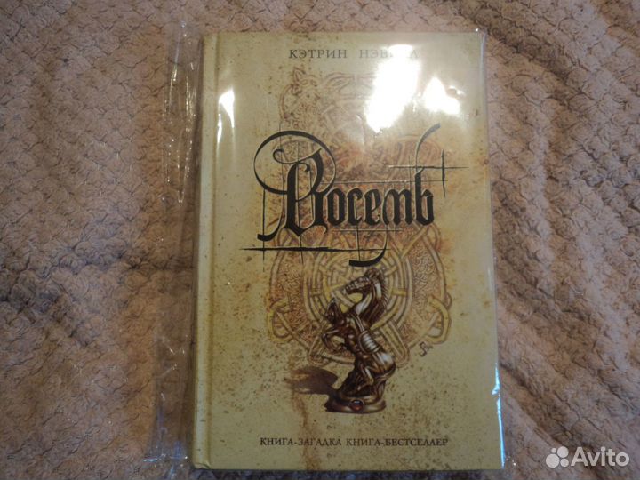 Восемь Кэтрин Нэвилл