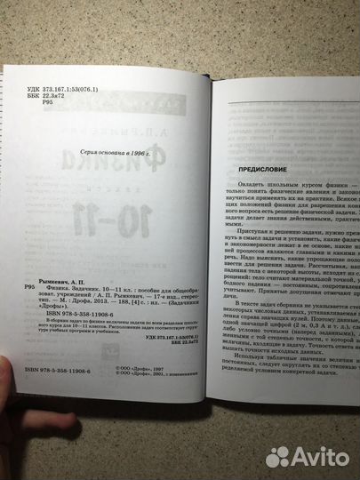 Задачник по физике 10-11 классы Рымкевич