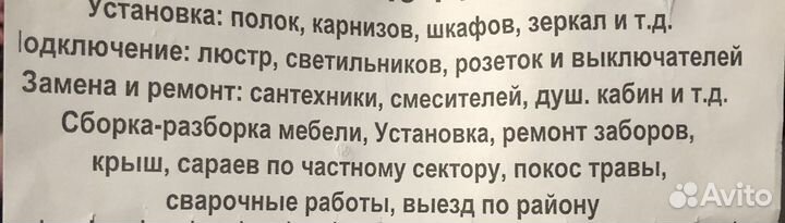 Мастер на все руки