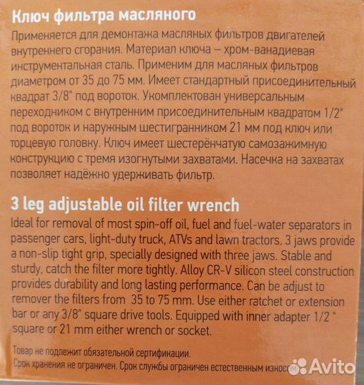 Ключ фильтра масляного