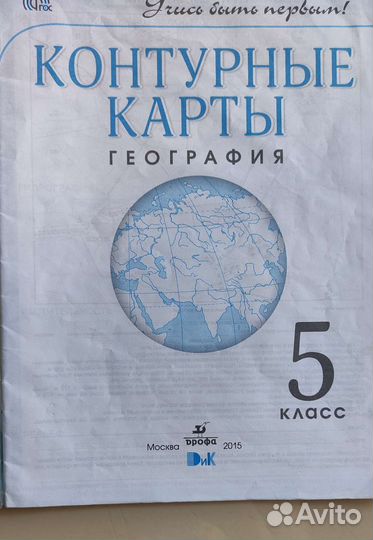 Контурные карты 5 класс