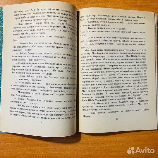 Уйгурские народные сказки