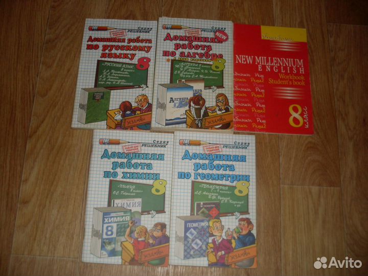 Продаются решебники 5,7,8,10,11
