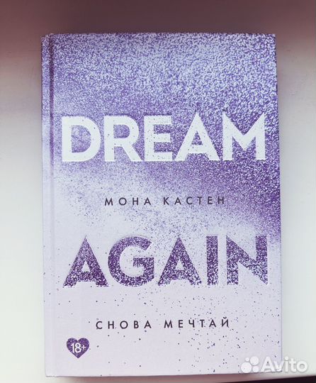Мона Кастен: Снова мечтай