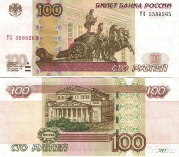 Купюра 100 pублей