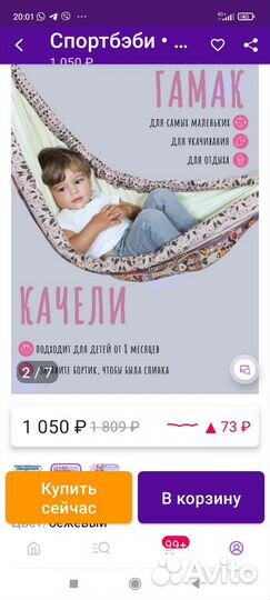 Слинг, гамак, качели