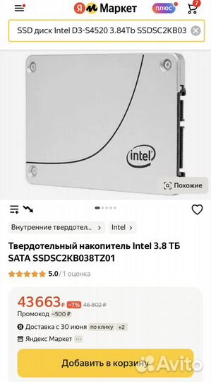 SSD Intel D3-S4520 3.84Tb (New)