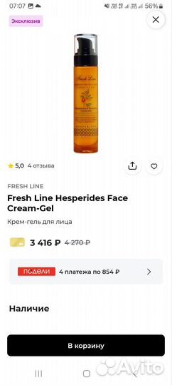 Уход fresh line пакетом