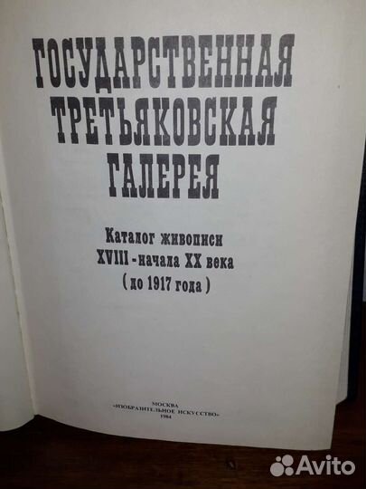 Третьяковская галерея каталог живописи