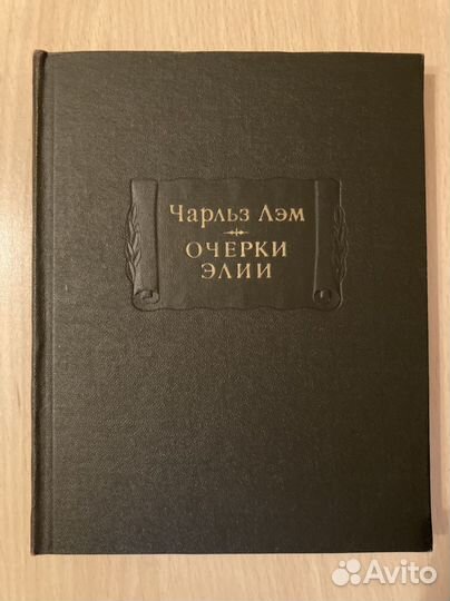 Чарльз Лэм: 