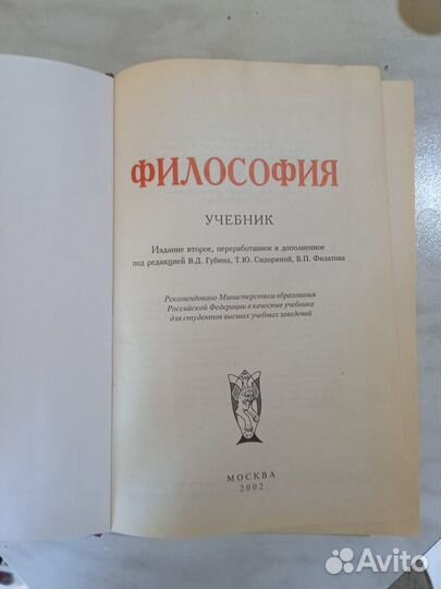 Философия учебник 2002 года для высших учебный зав