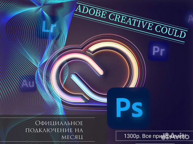 Подписка Adobe Creative Cloud не триал