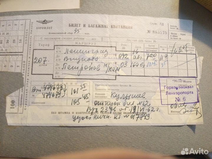 Ретро Авиабилет Лен -д - Петр на Камчатке 1961-62г