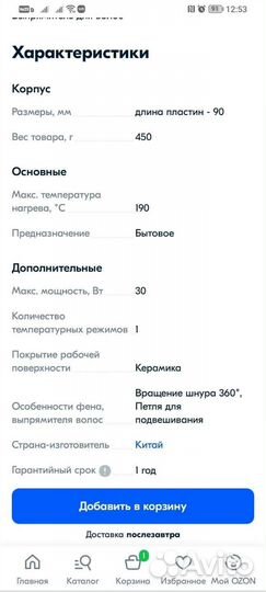 Выпрямитель