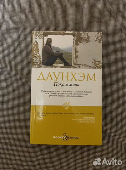 Пока я жива