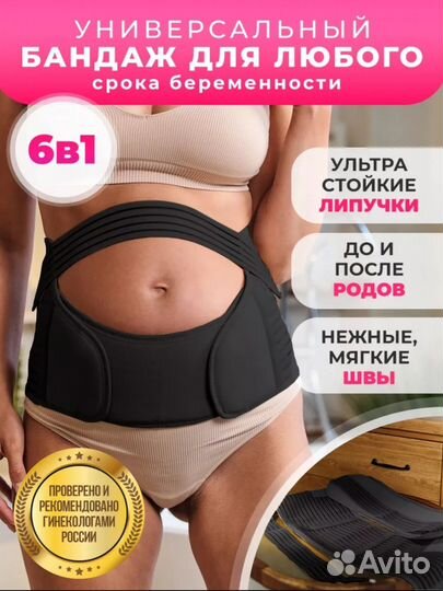 Универсальный бандаж для беременных 6 в 1