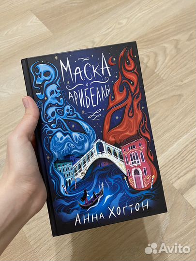 Маска Арибеллы книга