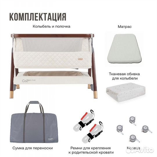 Колыбель Tutti Bambini CoZee Luxe с колесами