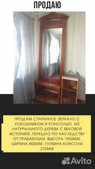 Зеркало старинное напольное